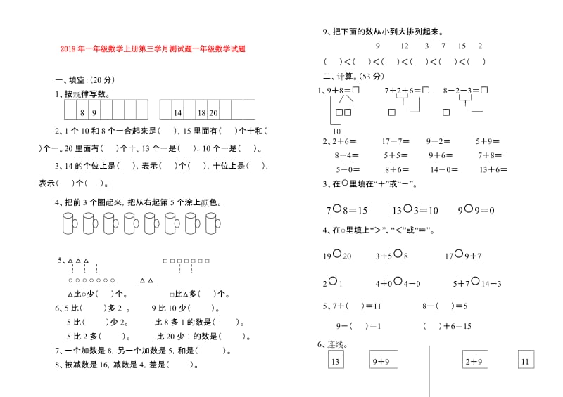 2019年一年级数学上册第三学月测试题一年级数学试题.doc_第1页