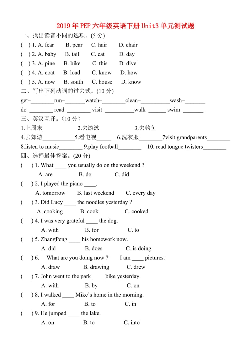 2019年PEP六年级英语下册Unit3单元测试题.doc_第1页