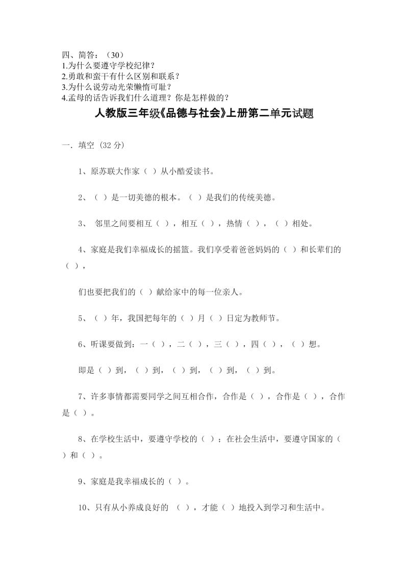 2019年三年级《品德与社会》单元试题.doc_第3页