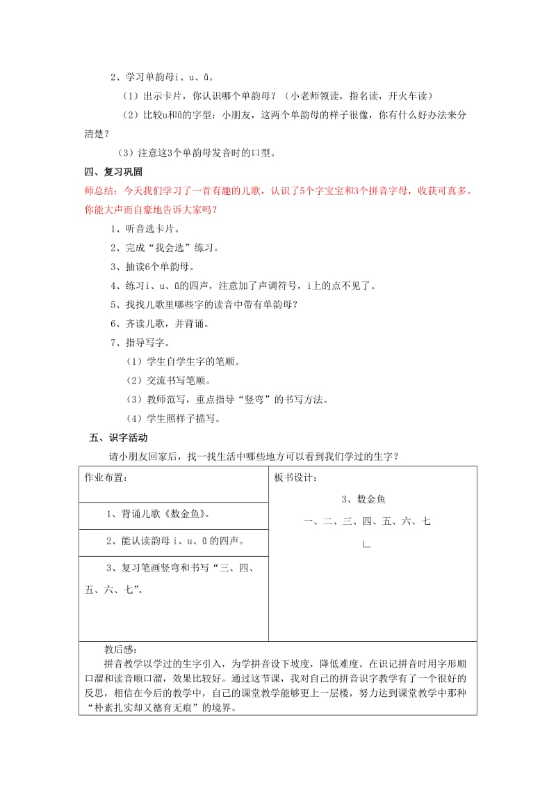 2019年(秋)一年级语文上册《数金鱼》教学设计 沪教版 .doc_第2页