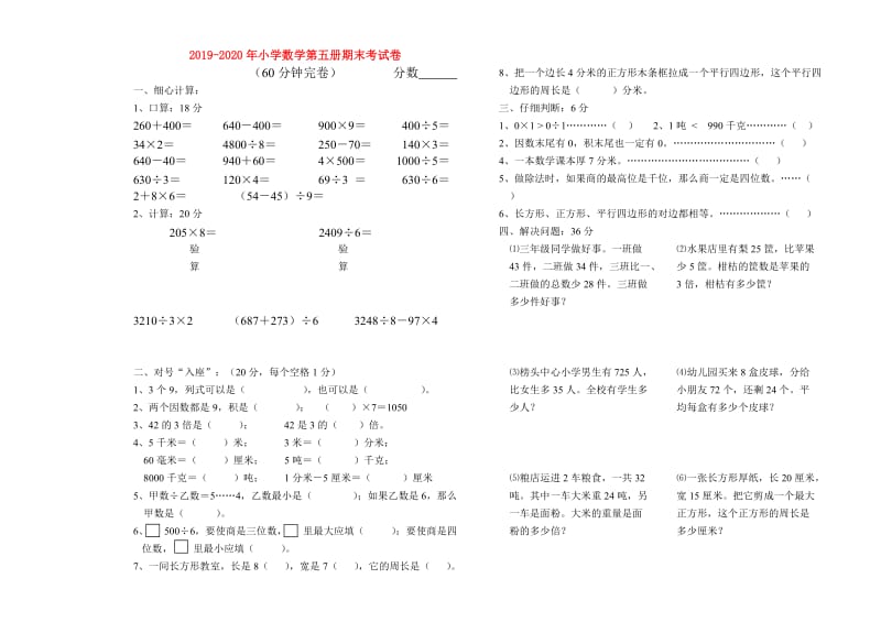 2019-2020年小学数学第五册期末考试卷.doc_第1页