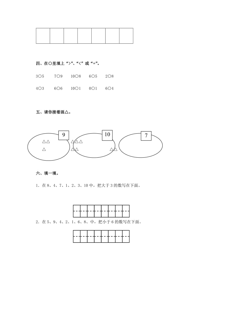 2019年一年级数学上册 认数（一）3 苏教版.doc_第2页