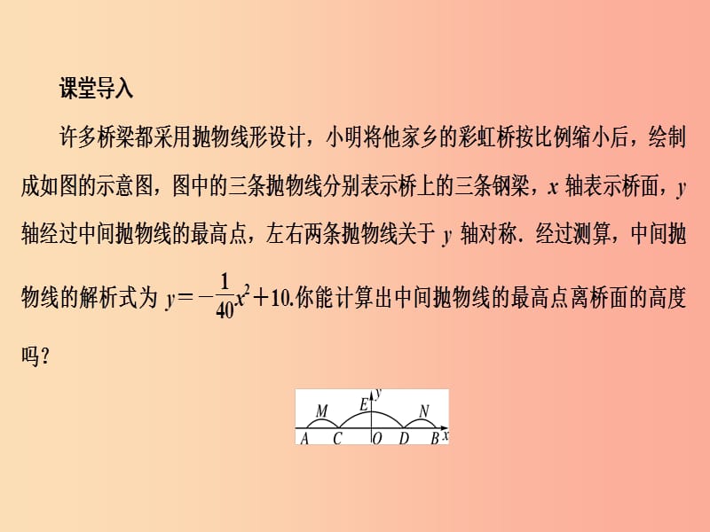 九年级数学上册第二十二章二次函数22.1二次函数的图像和性质22.1.3第1课时二次函数y＝ax2+k的图象和性质.ppt_第3页