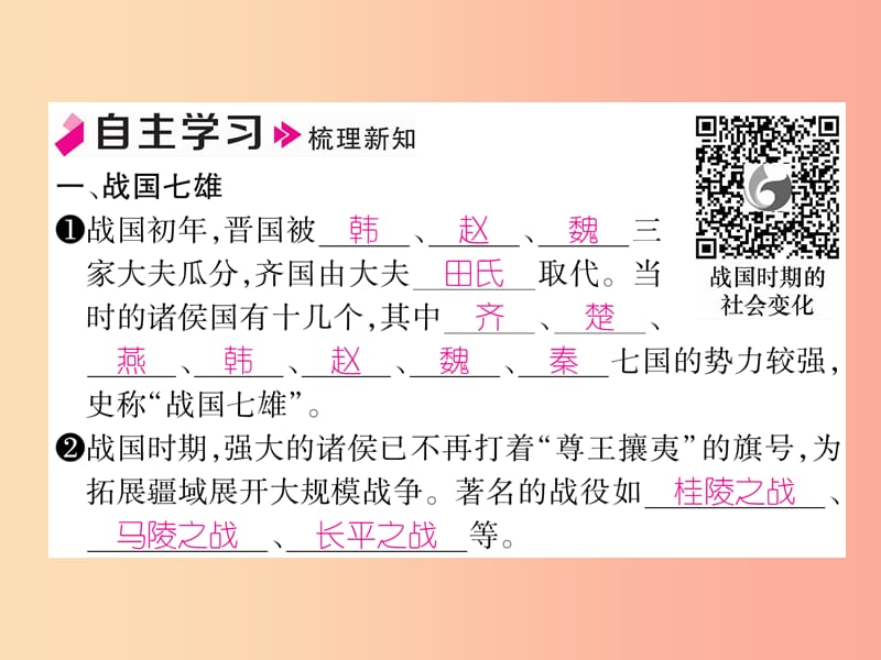 2019年秋七年级历史上册 第2单元 早期国家与社会变革 第7课 战国时期的社会变化作业课件 新人教版.ppt_第2页