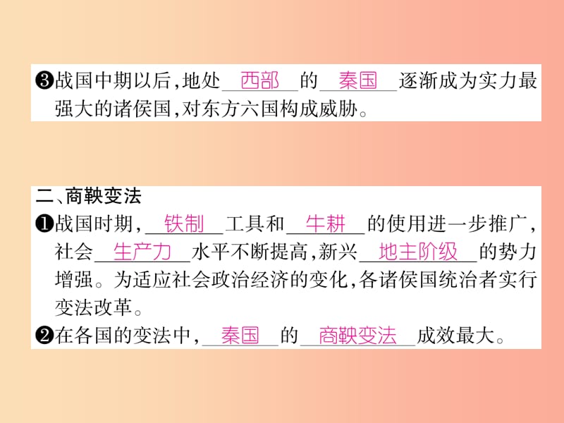 2019年秋七年级历史上册 第2单元 早期国家与社会变革 第7课 战国时期的社会变化作业课件 新人教版.ppt_第3页