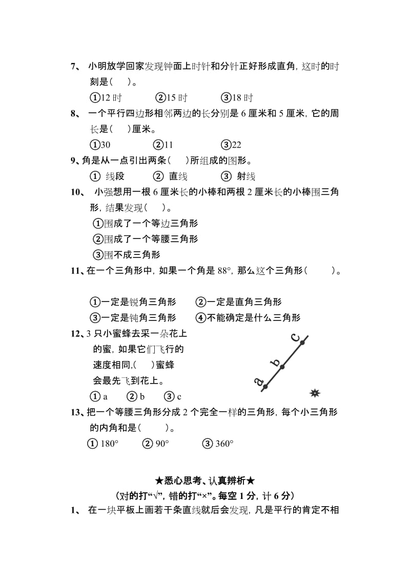 2019-2020年小学数学第七册期末质量检测题.doc_第2页