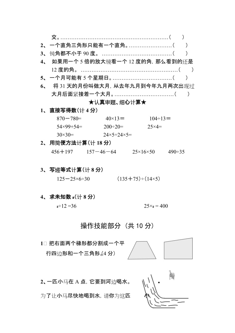 2019-2020年小学数学第七册期末质量检测题.doc_第3页