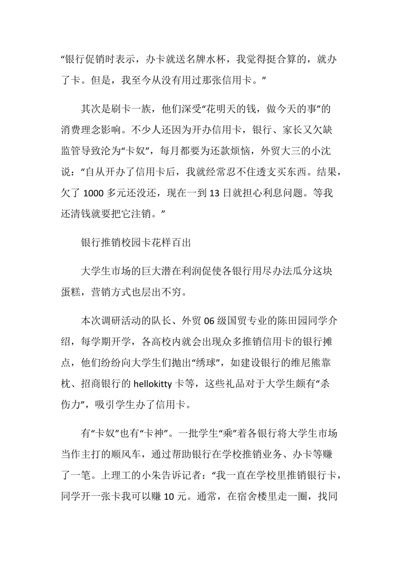 关于大学生信用卡现状的社会实践调查报告.doc_第2页