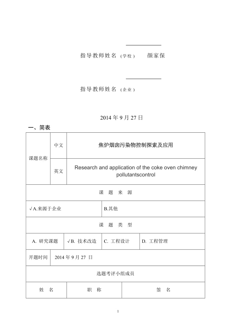 工程硕士开题报告--（杨希）_第2页