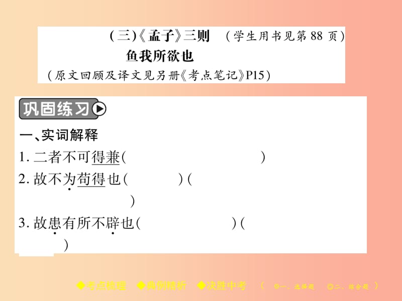 2019届中考语文复习 第二部分 古诗文积累与阅读 专题二 文言文（三）《孟子》三则课件.ppt_第2页