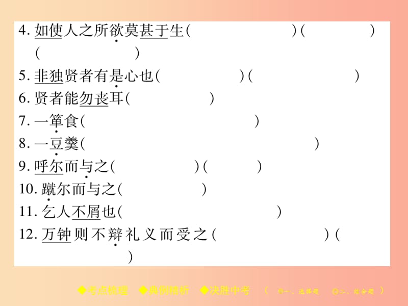 2019届中考语文复习 第二部分 古诗文积累与阅读 专题二 文言文（三）《孟子》三则课件.ppt_第3页