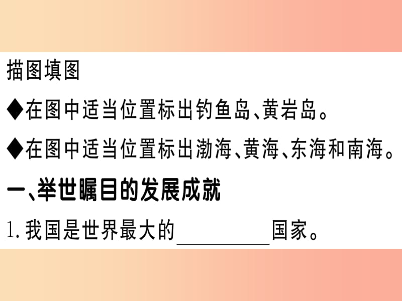 2019春八年级地理下册第十章中国在世界中习题课件 新人教版.ppt_第3页