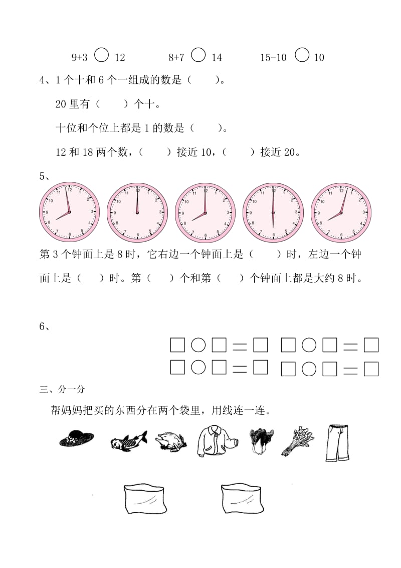 2019年一年级上学期期末质量检测题.doc_第2页