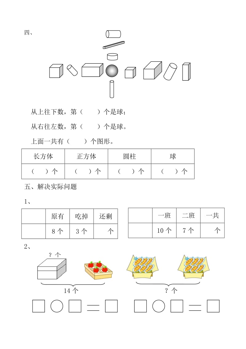 2019年一年级上学期期末质量检测题.doc_第3页