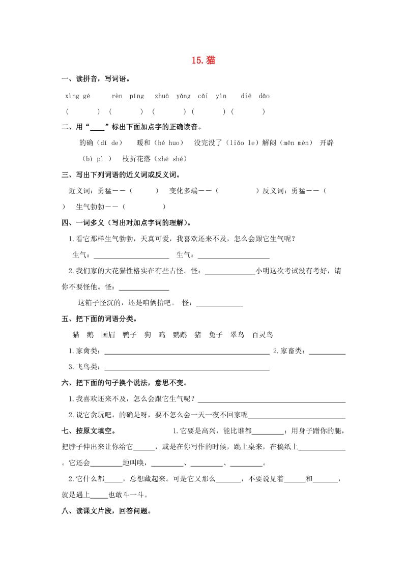 2019-2020四年级语文上册 第4单元 15.猫课课练新人教版.doc_第1页