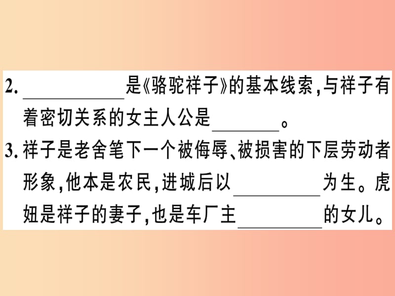 （贵州专版）2019春七年级语文下册 专题七 名著阅读习题课件 新人教版.ppt_第3页