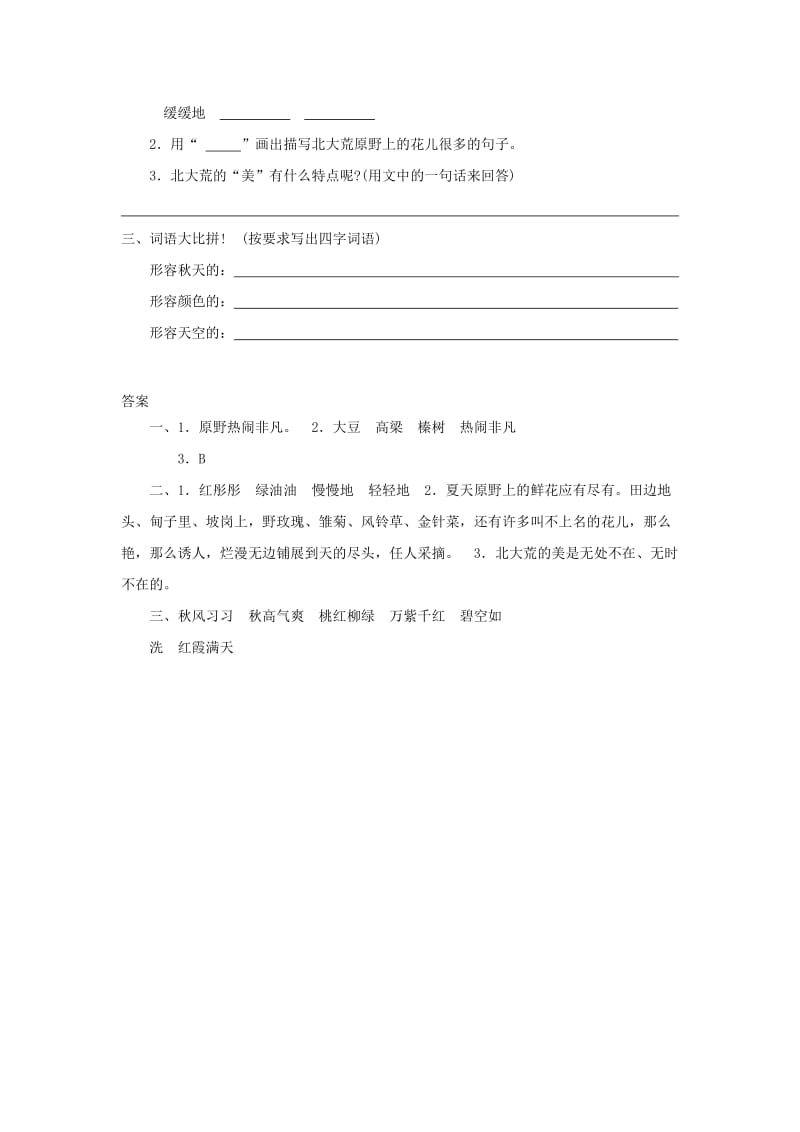 2019年三年级语文上册第2单元5北大荒的秋天全能阅读苏教版.doc_第2页