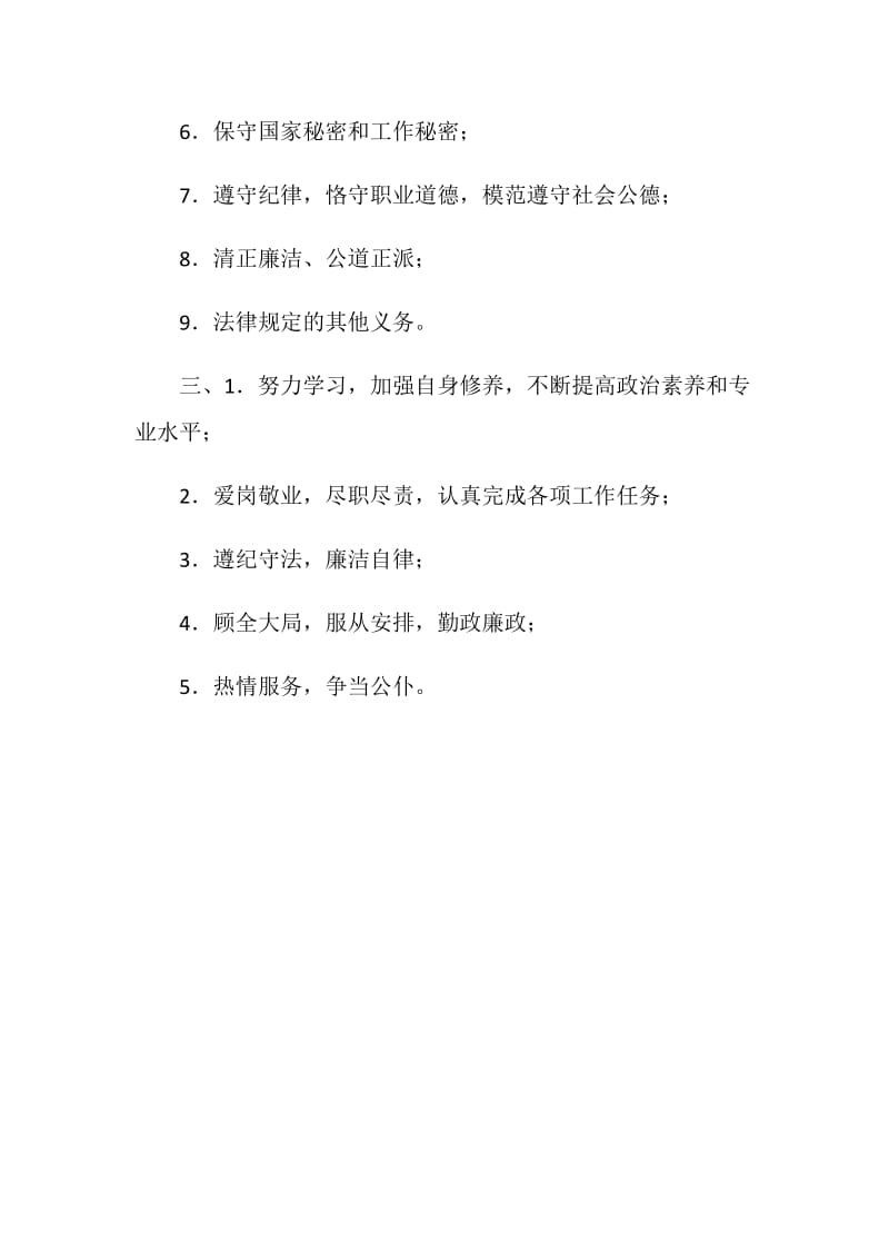 共产党员公开承诺书.doc_第2页