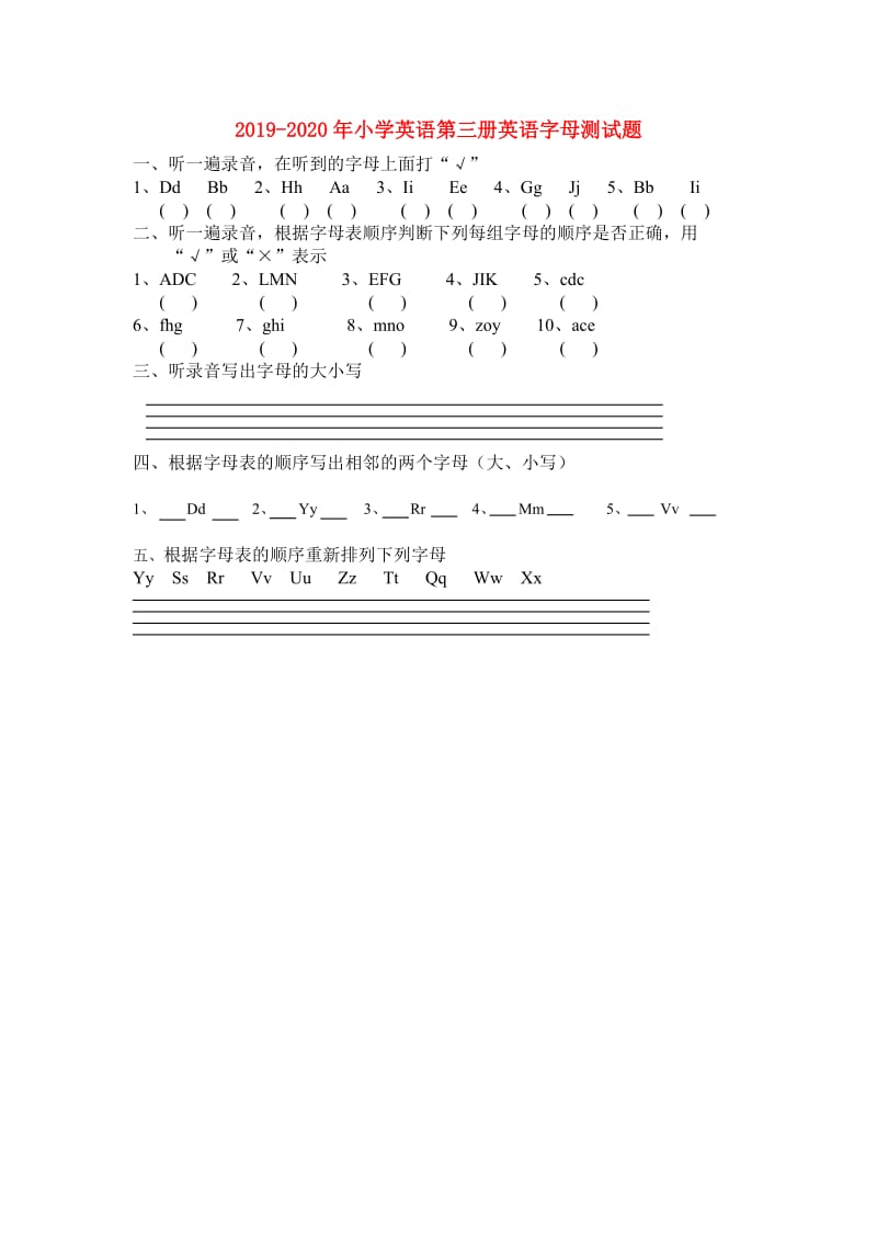 2019-2020年小学英语第三册英语字母测试题.doc_第1页