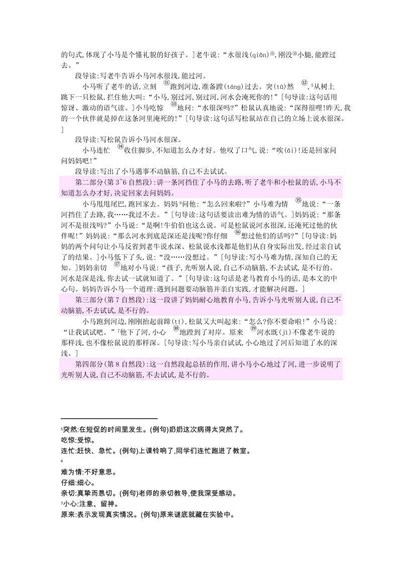 2019二年级语文下册 课文4 14《小马过河》教案 新人教版x.doc_第2页