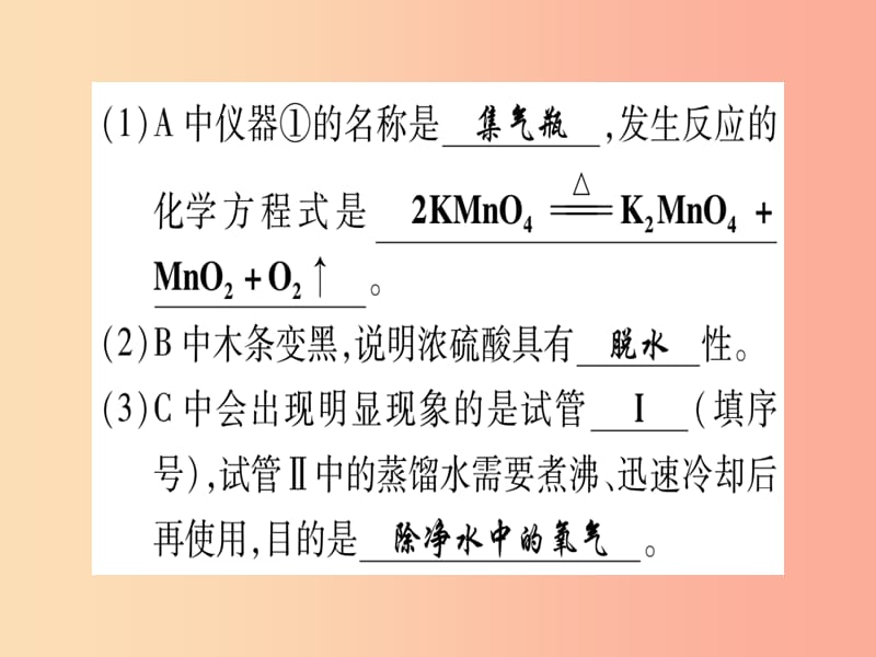 （宁夏专用版）2019中考化学复习 重难专题（一）教材基础实验课件.ppt_第3页