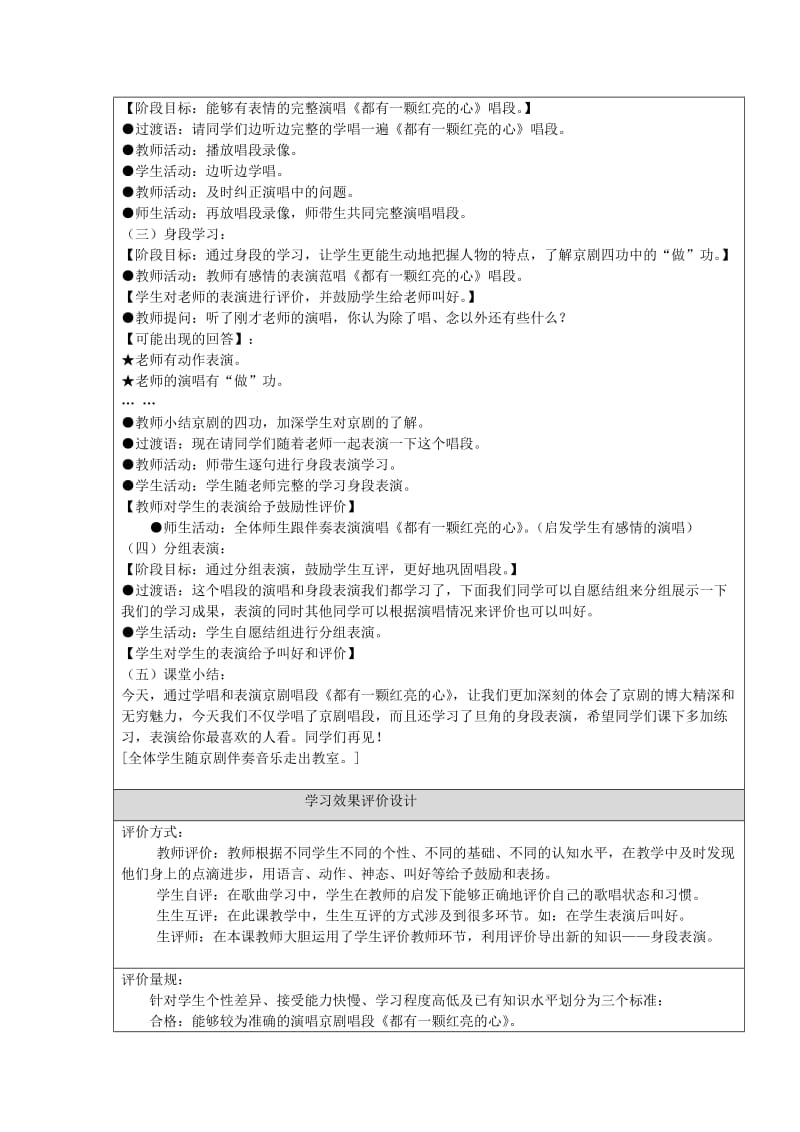 2019年(秋)四年级音乐上册 第7课《都有一颗红亮的心》教案 湘艺版.doc_第3页