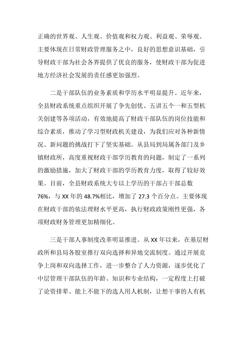 关于加强财政干部队伍建设的调查报告.doc_第2页