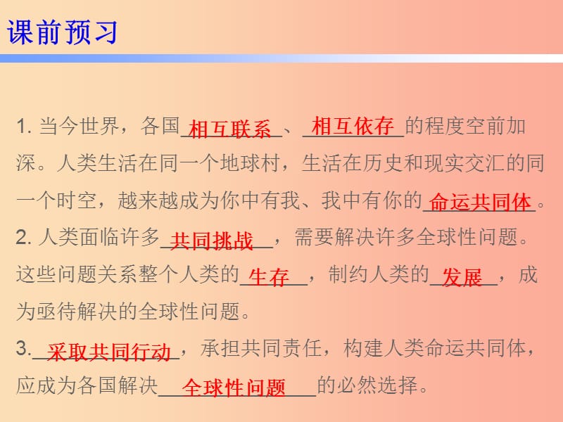 九年级道德与法治下册 第一单元 我们共同的世界 第二课 构建人类命运共同体 第2框谋求互利共赢 新人教版.ppt_第2页