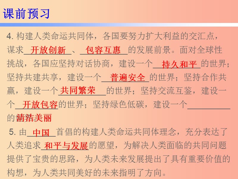 九年级道德与法治下册 第一单元 我们共同的世界 第二课 构建人类命运共同体 第2框谋求互利共赢 新人教版.ppt_第3页