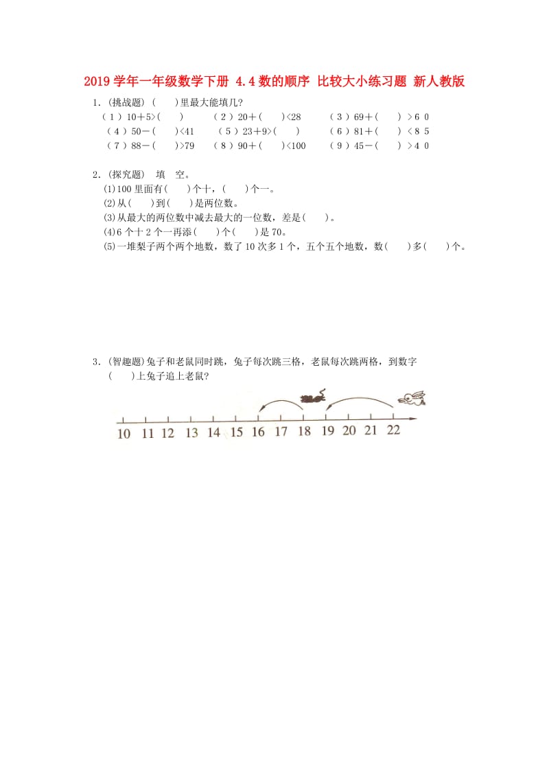 2019学年一年级数学下册 4.4数的顺序 比较大小练习题 新人教版.doc_第1页