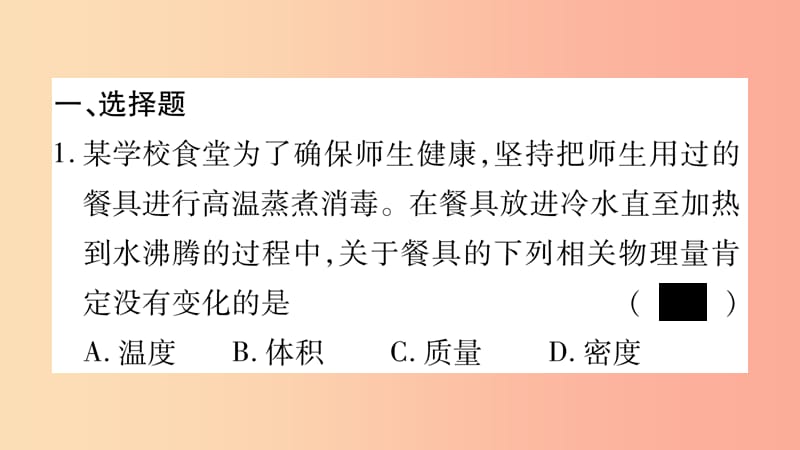 2019年八年级物理上册第6章质量与密度综合练习第6章第3_4节习题课件新版教科版.ppt_第2页