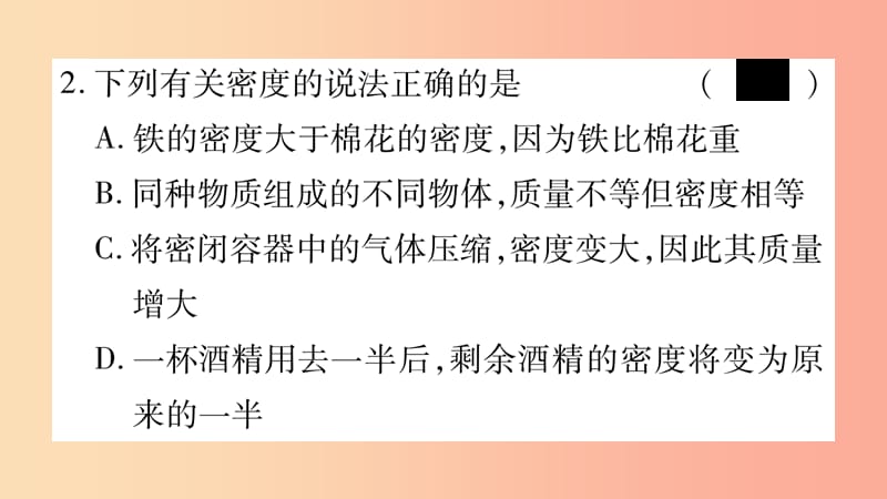 2019年八年级物理上册第6章质量与密度综合练习第6章第3_4节习题课件新版教科版.ppt_第3页