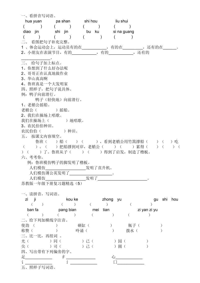 2019年一年级下册复习题精选.doc_第3页