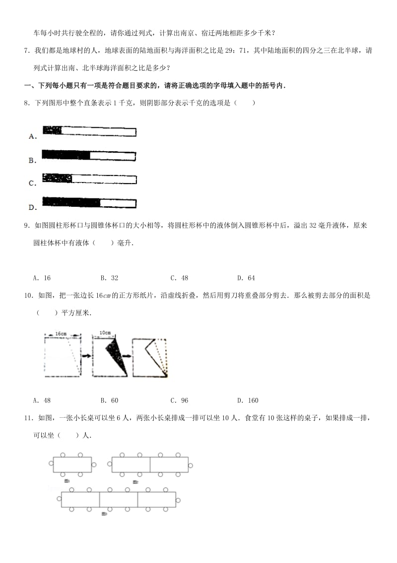 2019学年小升初数学模拟试卷（含解析） 新人教版.doc_第2页