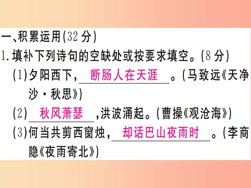 （通用版）2019年七年级语文上册 期末检测卷课件 新人教版.ppt_第2页