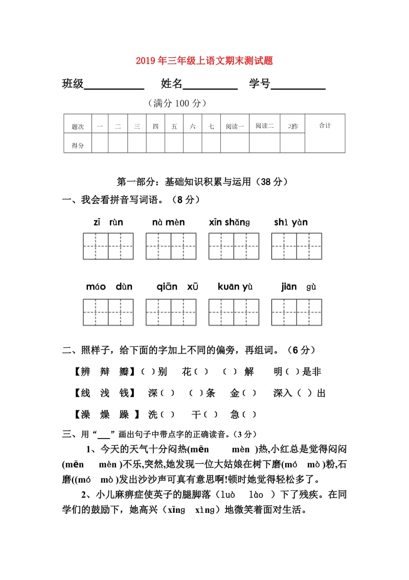 2019年三年级上语文期末测试题.doc_第1页