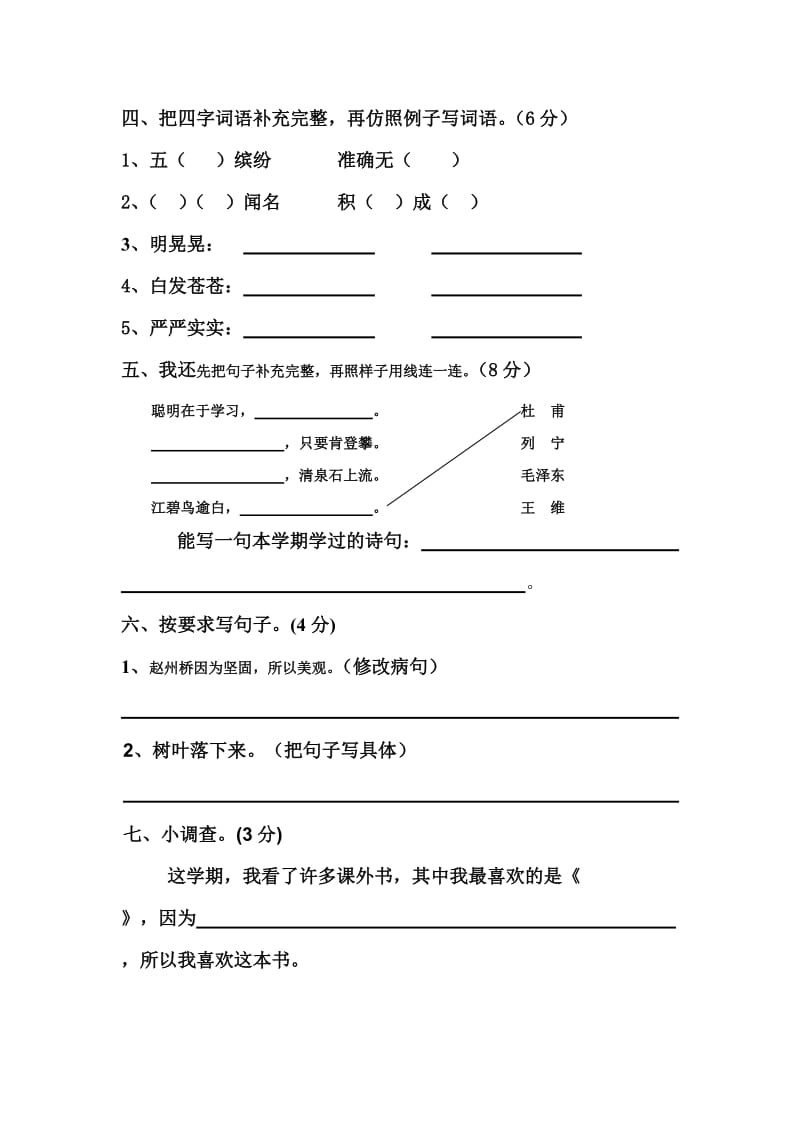 2019年三年级上语文期末测试题.doc_第2页