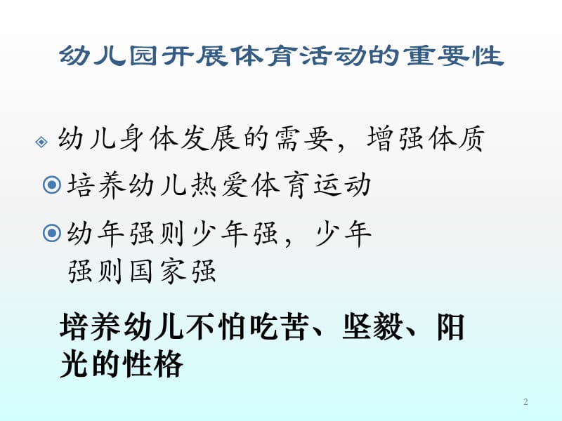 3--6岁幼儿体育技能发展目标及指标ppt课件_第2页