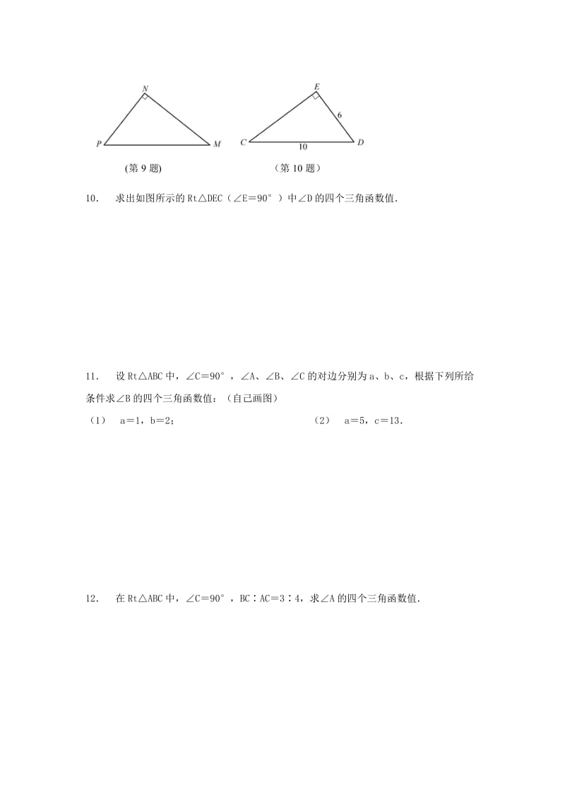 2019-2020年数学：25.1锐角的三角函数同步练习（沪科版九年上）（无答案） .doc_第2页