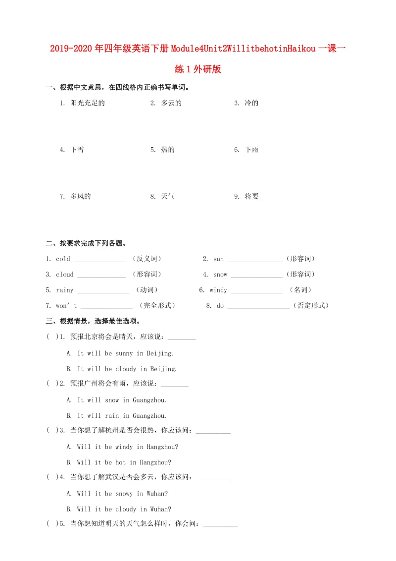 2019-2020年四年级英语下册Module4Unit2WillitbehotinHaikou一课一练1外研版.doc_第1页