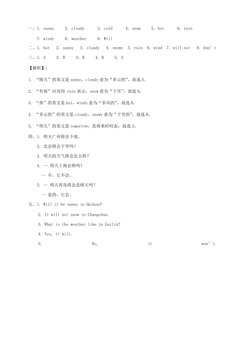 2019-2020年四年级英语下册Module4Unit2WillitbehotinHaikou一课一练1外研版.doc_第3页