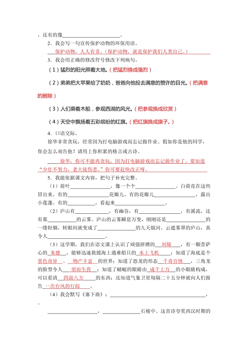 2019年三年级模拟测试卷答案.doc_第2页