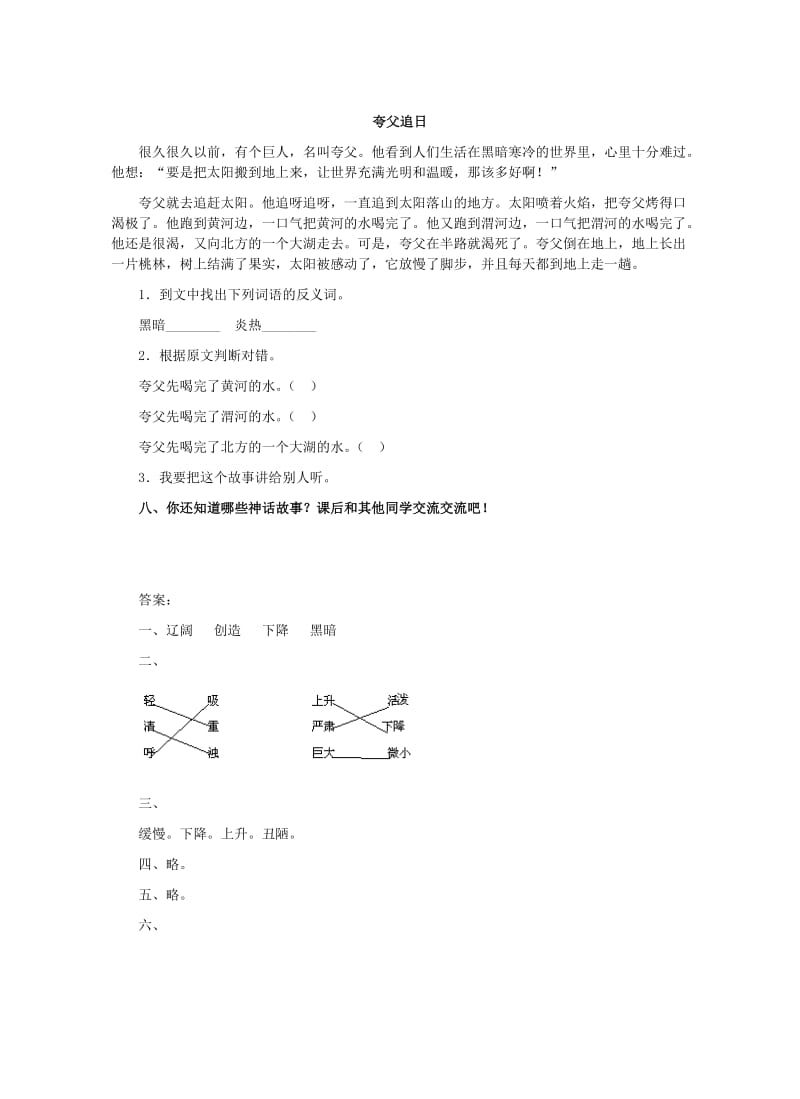 2019年三年级语文上册 18.盘古开天地习题 新人教版.doc_第2页