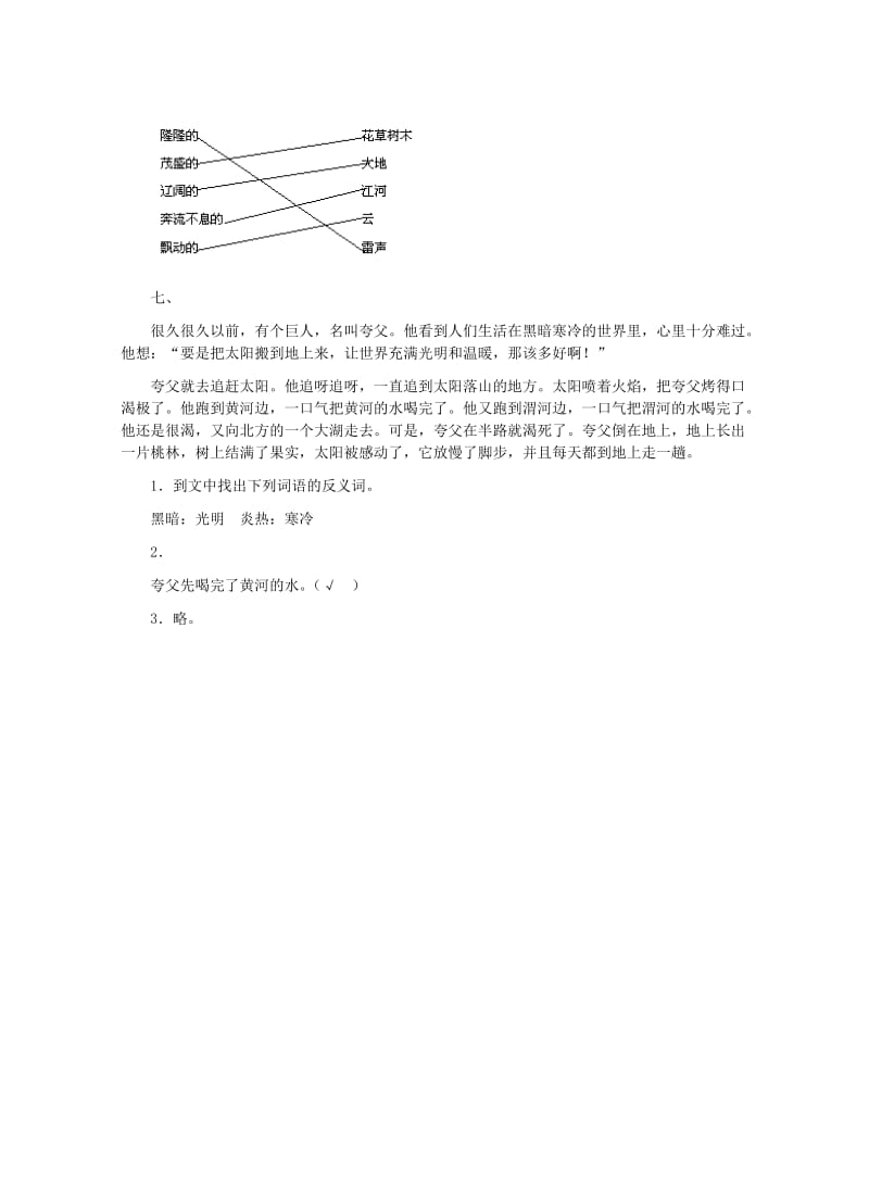 2019年三年级语文上册 18.盘古开天地习题 新人教版.doc_第3页