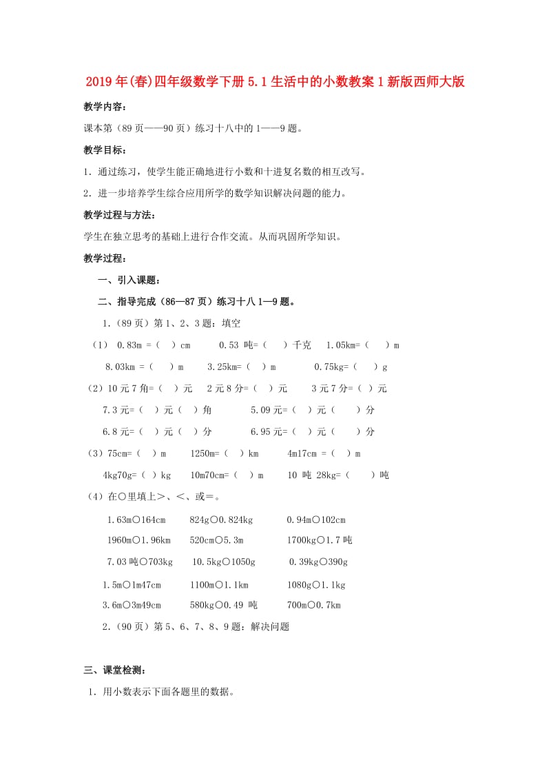 2019年(春)四年级数学下册5.1生活中的小数教案1新版西师大版 .doc_第1页