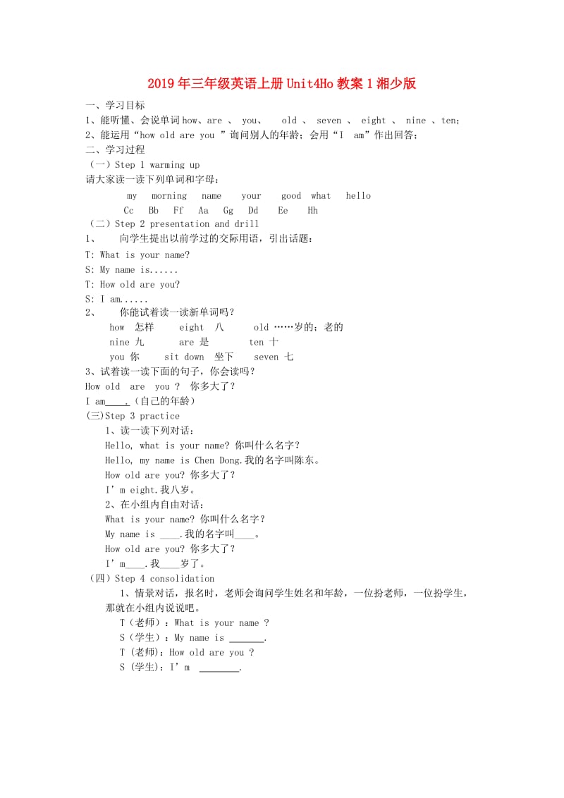 2019年三年级英语上册Unit4Ho教案1湘少版 .doc_第1页