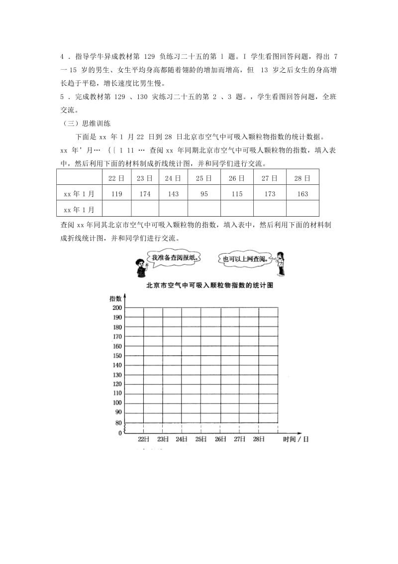 2019年(春)五年级数学下册 第6章《统计》（复式折线统计图）教案1 新人教版.doc_第2页