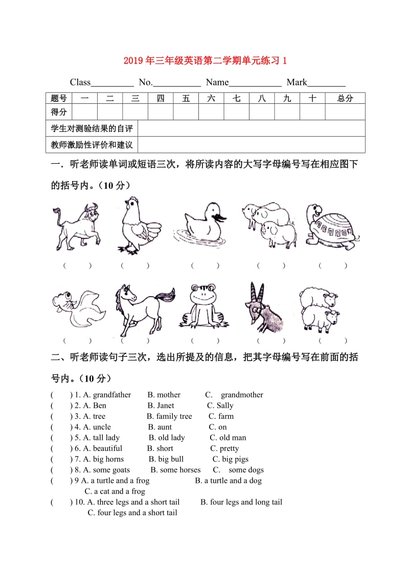 2019年三年级英语第二学期单元练习1.doc_第1页