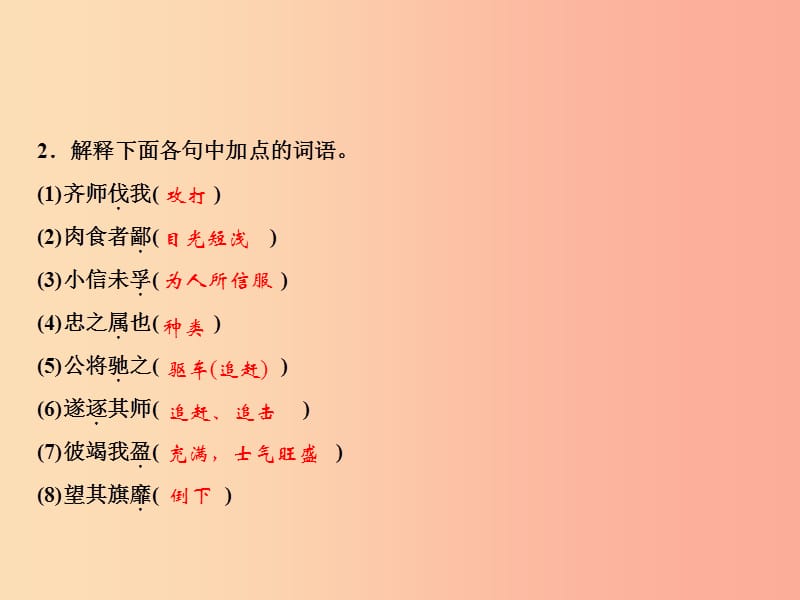 2019年春九年级语文下册 第六单元 20 曹刿论战习题课件 新人教版.ppt_第3页