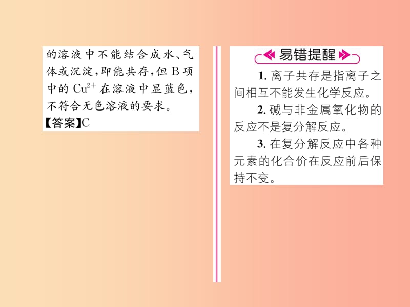 九年级化学下册 第7章 应用广泛的酸、碱、盐 第3节 几种重要的盐 第1课时 盐习题课件 沪教版.ppt_第3页